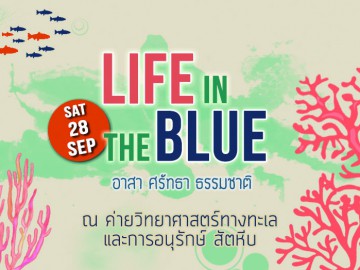 Project: Life in the Blue - อาสา-ศรัทธา-ธรรมชาติ